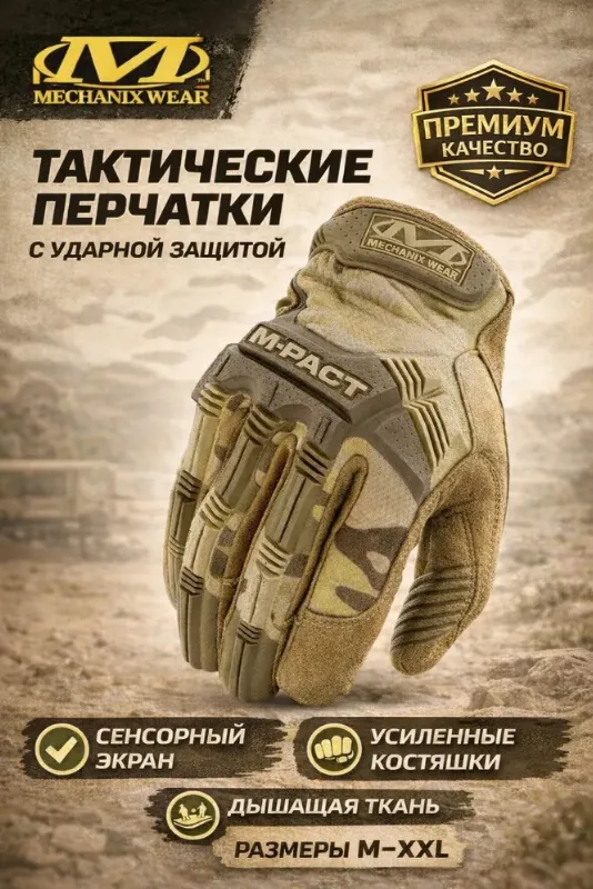 Mechanix Wear Тактические перчатки, размер: XL