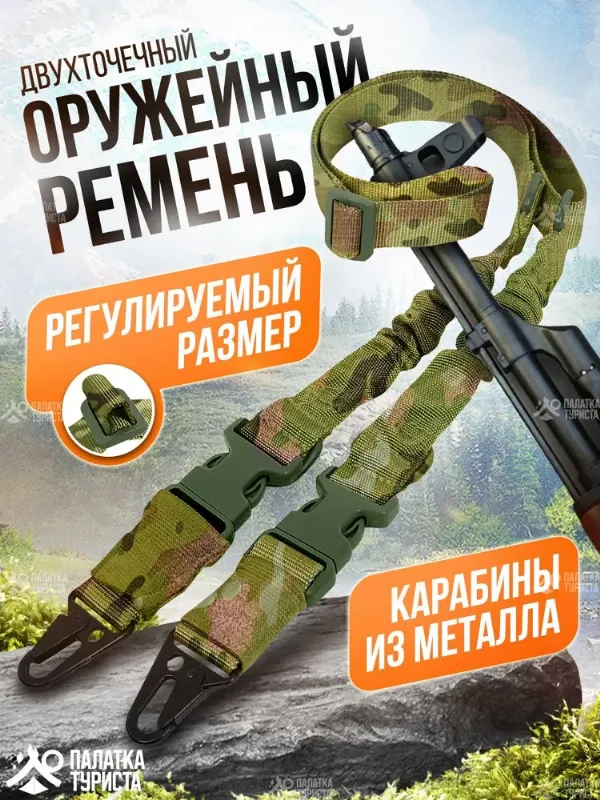 Ремень оружейный двухточечный тактический с наплечником для страйкбола, пейнтбола, винтовки, автомата, АК, одноточечный ремень с карабином, цвет мультикам