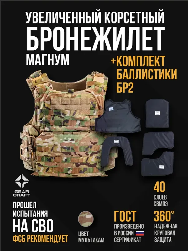 Бронежилет Атом Магнум L + СВМПЭ Бр2 Мультикам