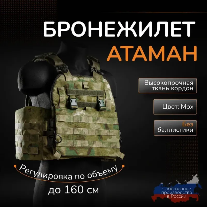 Разгрузочная система Атаман Жилет тактический Плитоносец/плитник Бронежилет