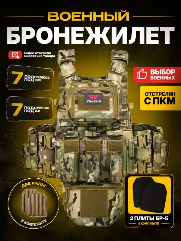 Бронежилет 8280 тактический с плитами БР5 мультикам