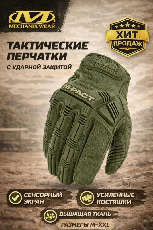 Mechanix Wear Тактические перчатки, размер: XXL