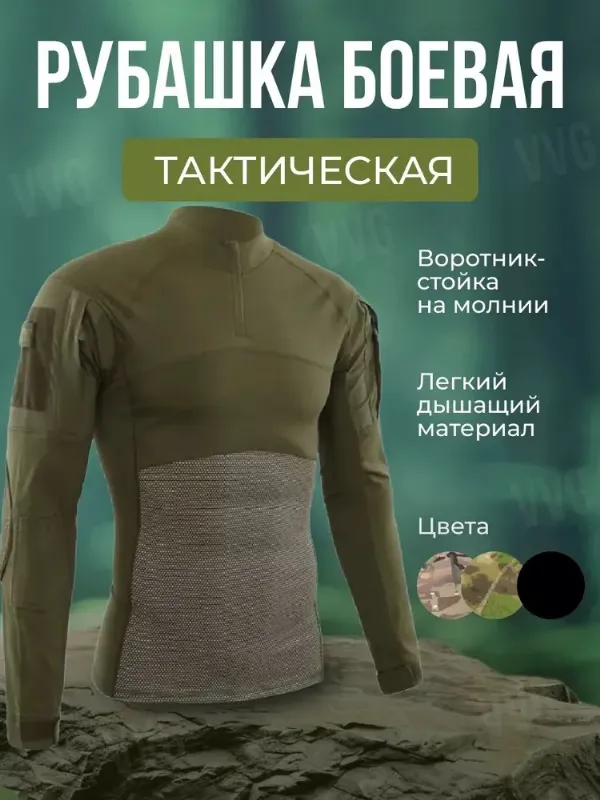 Рубашка тактическая тактика