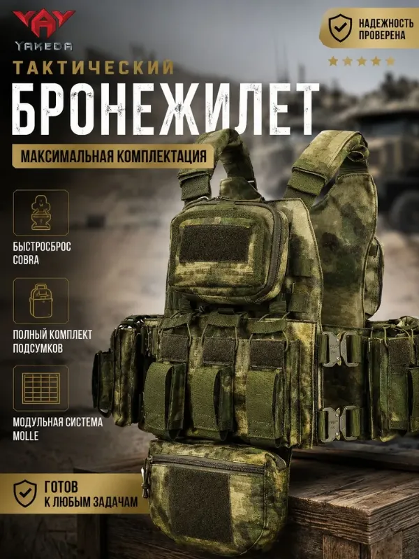 Бронежилет тактический Разгрузочный жилет YAKEDA с подсумками , мох