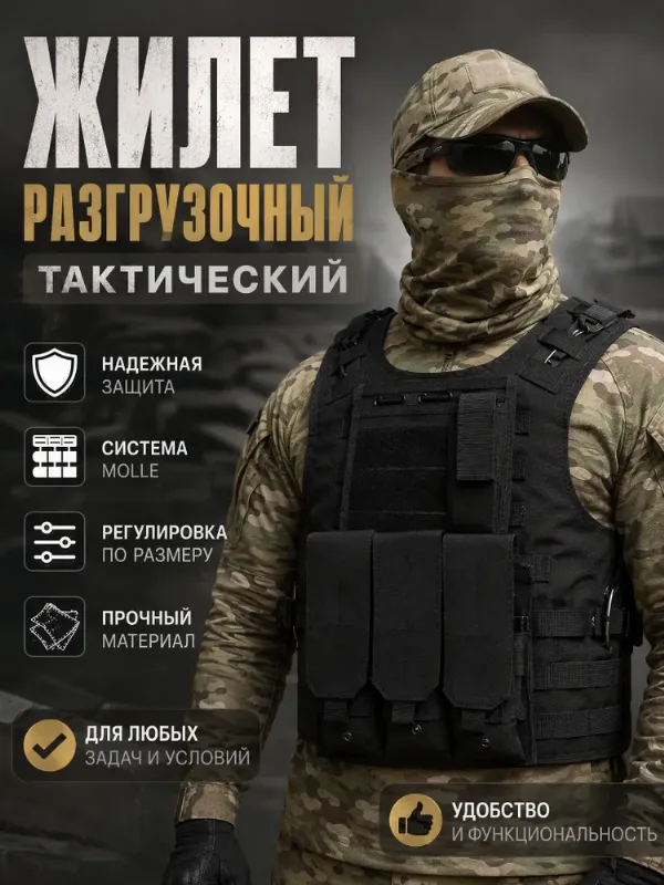 Жилет разгрузочный тактический с подсумками и системой быстрого сброса, чёрный