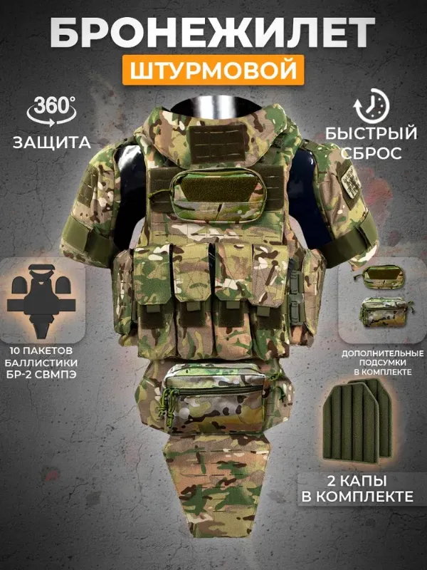 Бронежилет Universal Armor тактический мультикам с капами