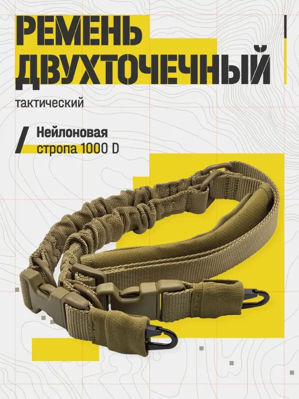 Ремень оружейный двухточечный тактический с наплечником для страйкбола, пейнтбола, винтовки, автомата, АК, одноточечный ремень с карабином, цвет хаки
