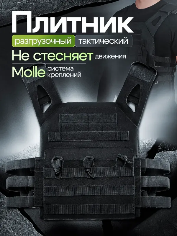 Плитник тактический страйкбольный / Разгрузочный жилет JPC "CUIRASS" Black Hawk