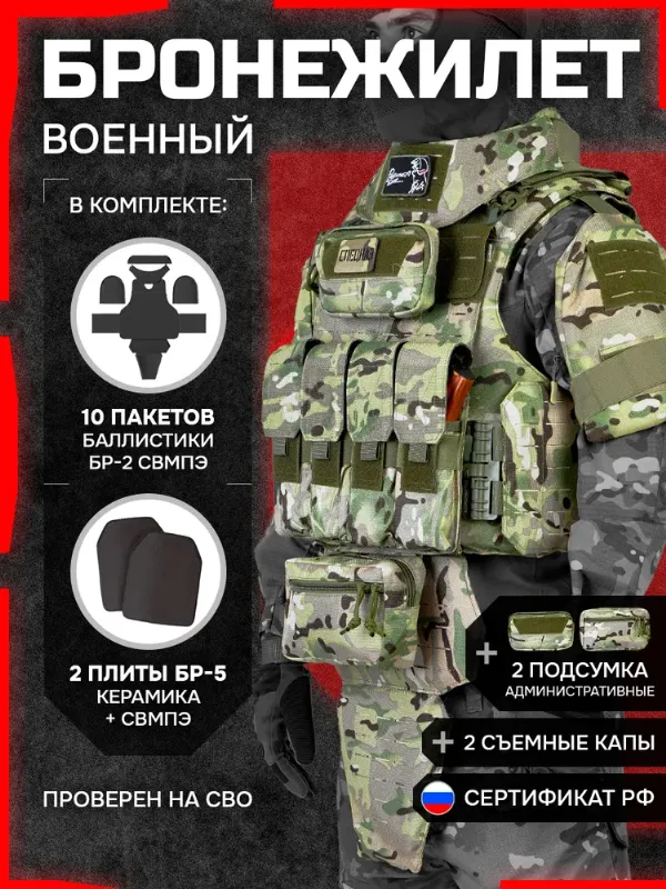 Бронежилет Universal Armor тактический мультикам с плитами
