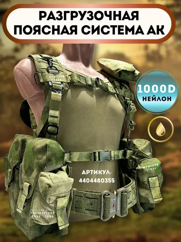 Разгрузочная поясная система с подсумками АК