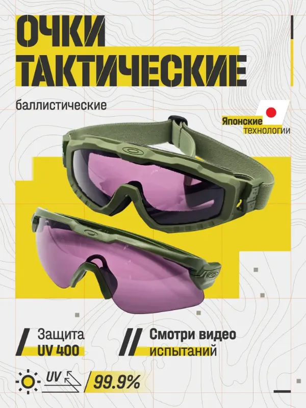 Очки тактические, баллистические 2в1 (большой комплект), стрелковые, со сменными линзами. Противоосколочные, спортивные, зелёные