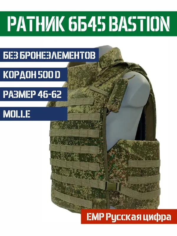 Модель бронежилета Ратник 6Б45 Bastion Цвет ЕМР Русский пиксель