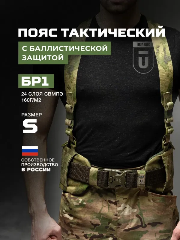 Пояс тактический разгрузочный с лямками и баллистикой Бр1, варбелт мох