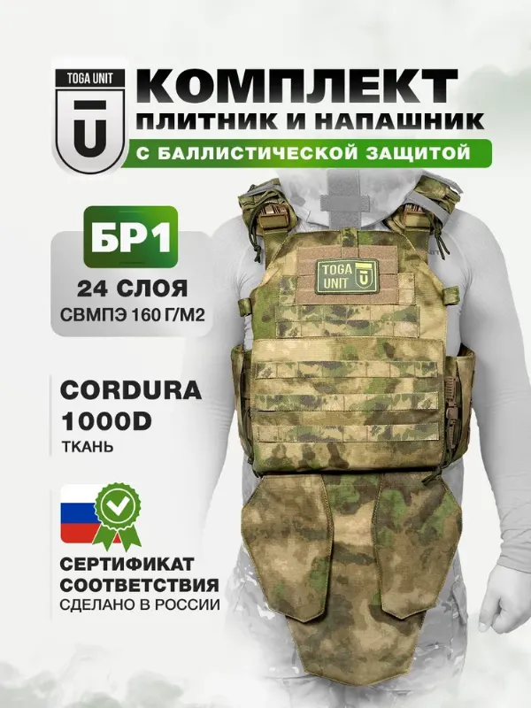 Бронежилет тактический с напашником, комплект с баллистикой БР1, цвет мох