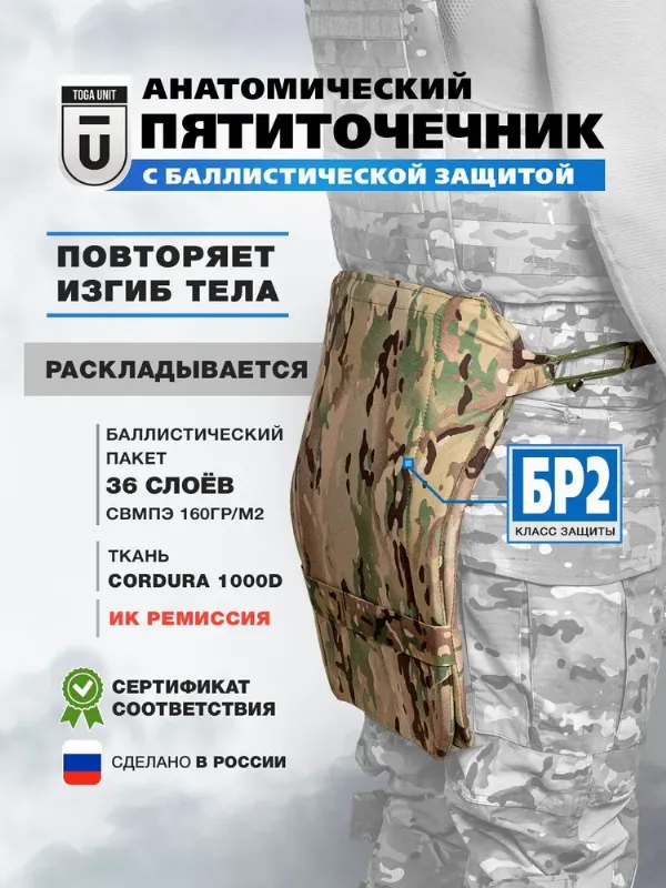 Пятиточечник тактический складной для бронежилета с баллистикой СВМПЭ Бр2, двойной с противоосколочным пакетом, цвет мультикам