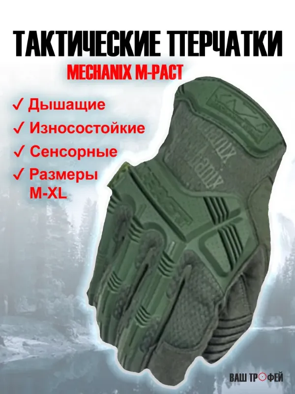 Перчатки тактические мужские Mechanix M-Pact зелёные рабочие, размер L