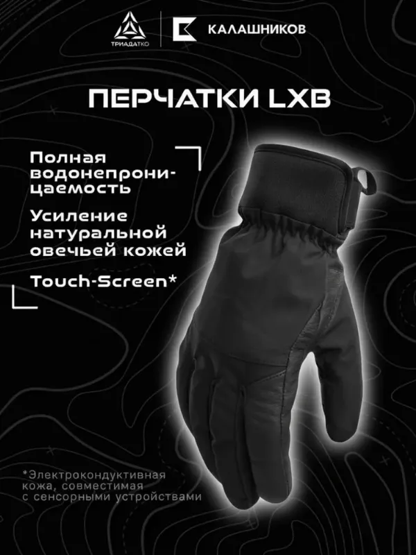 Триада-ТКО, Перчатки тактические мужские LXB демисезонные водонепроницаемые с Touch Screen, Размер 24-25см/10/L