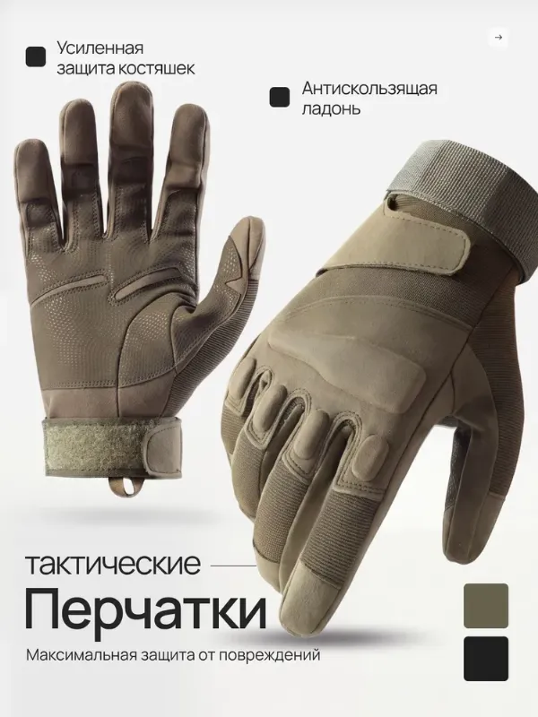 Тактические перчатки мужские защитные с пальцами