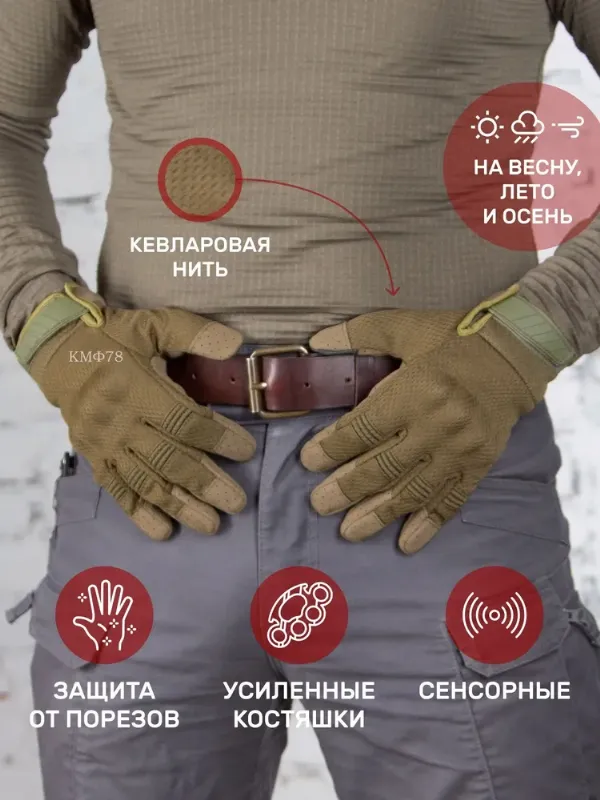КМФ78 Перчатки тактические мужские с кевларовой нитью олива (L)