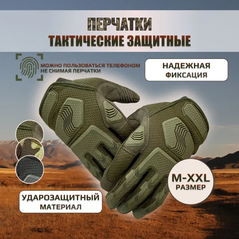 Тактические перчатки для мужчин