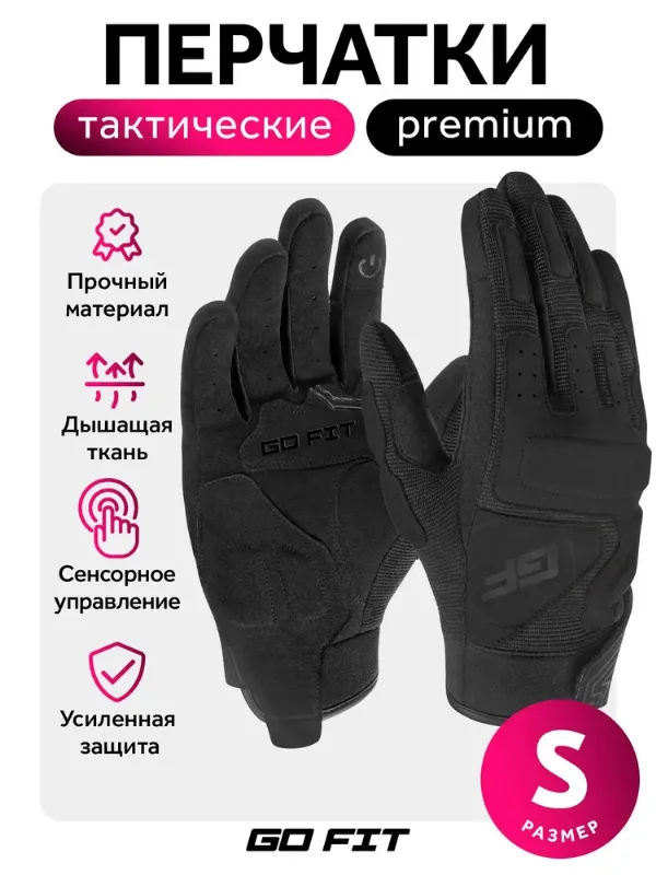 Перчатки тактические GO FIT Active, спортивные, мотоперчатки, экипировка для мотоцикла, сенсорные, размер S
