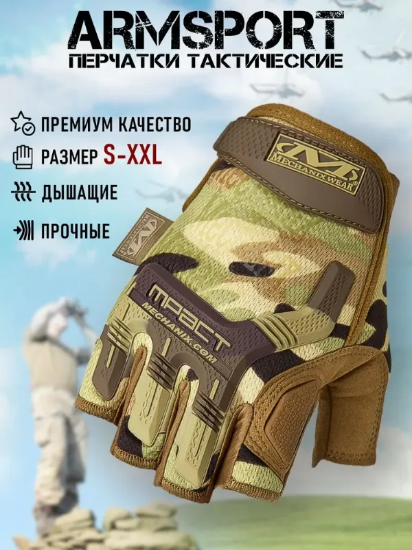 Перчатки тактические мужские без пальцев Armsport, зеленые