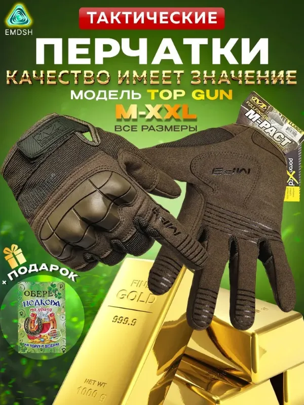 EMDSH Тактические перчатки, размер: XL