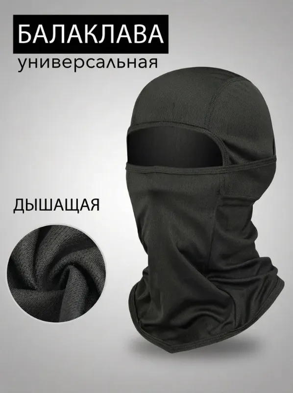 Балаклава Turn Off On New