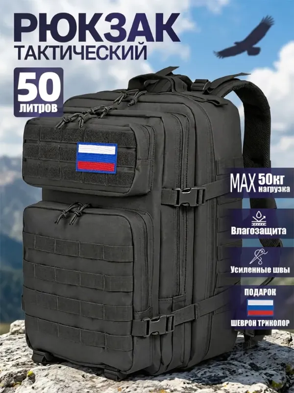 Рюкзак тактический 50л