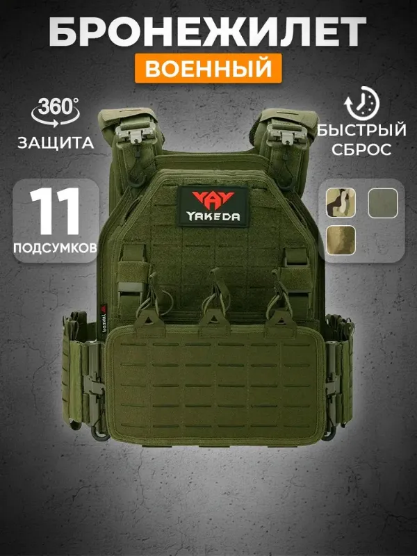 Бронежилет 6094 тактический плитник разгрузочный олива