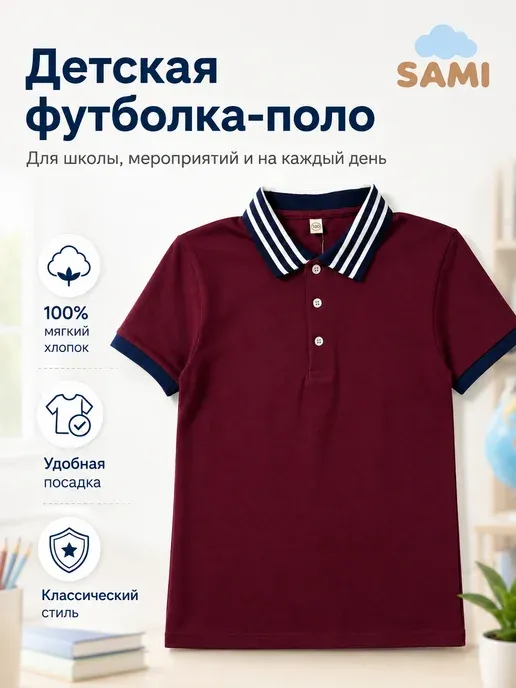 Детская футболка-поло хлопковая