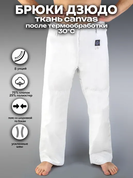 Брюки для дзюдо 8 унций