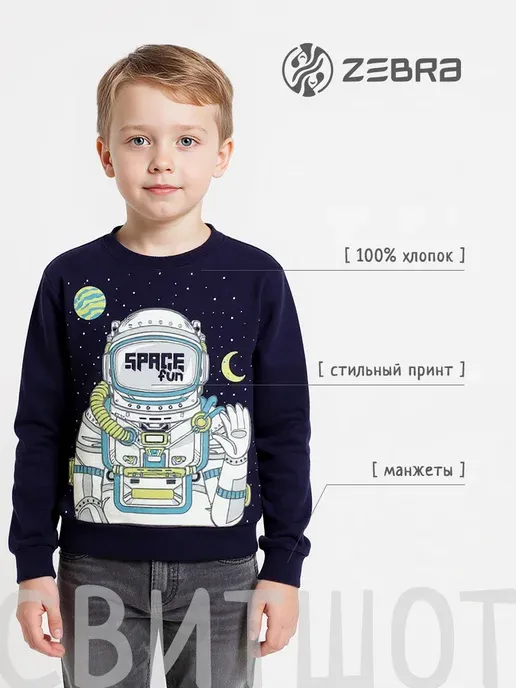 Свитшот для мальчика