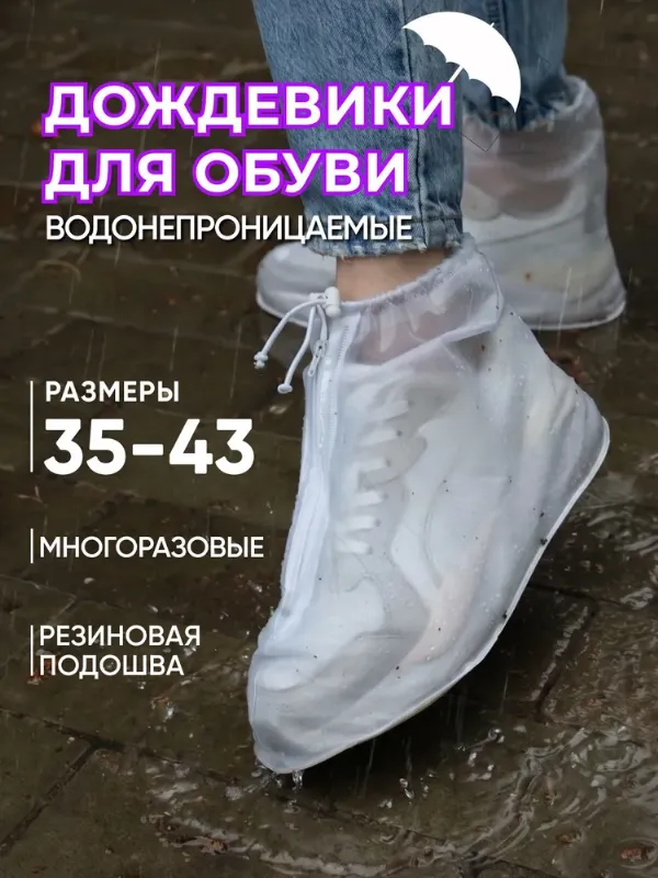 Многоразовые водонепроницаемые дождевики для обуви, чехлы бахилы от дождя и грязи