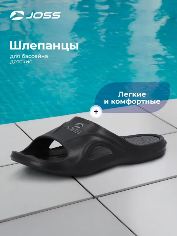 Шлепанцы Joss