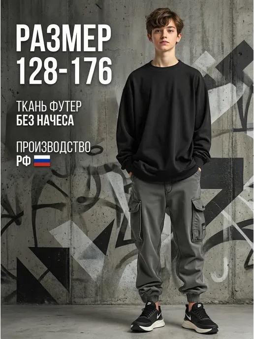 Свитшот для подростка 7-16 лет без начеса оверсайз