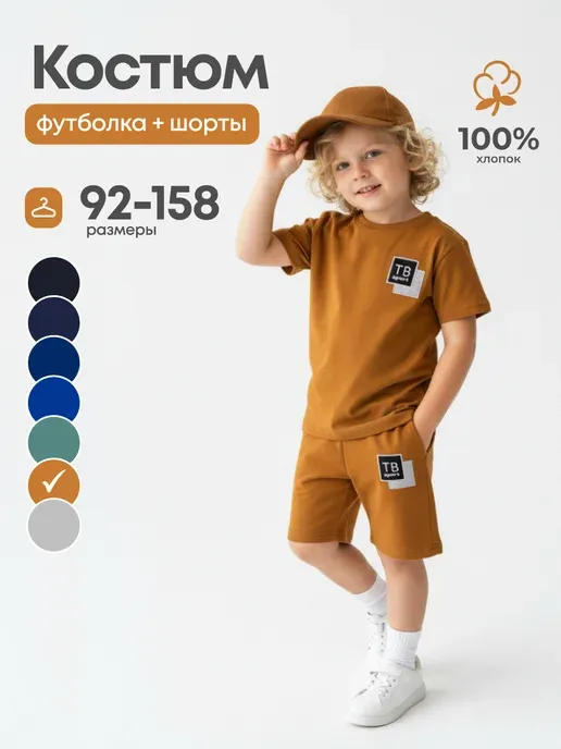Костюм летний для мальчика футболка с шортами
