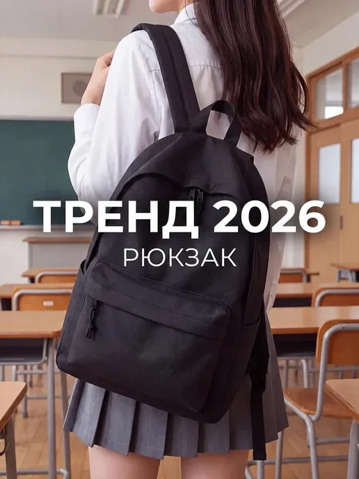 Рюкзак городской для ноутбука