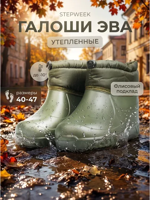 Галоши с флисом высокие