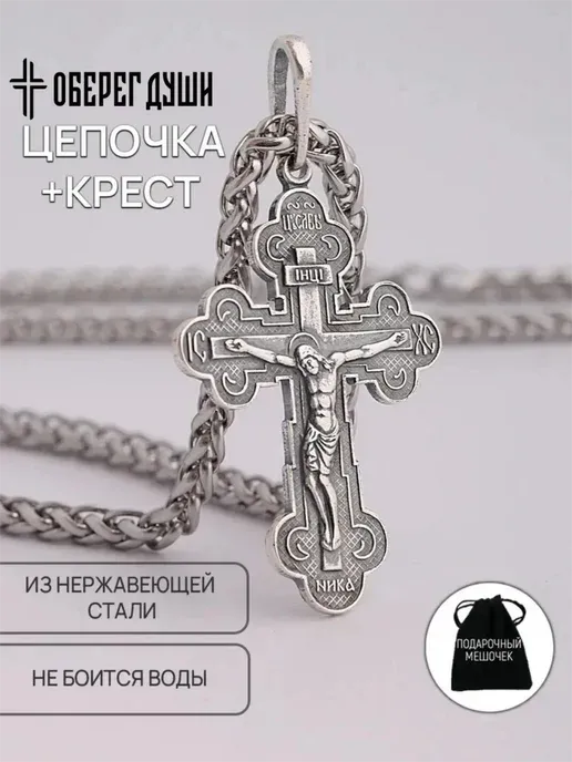 Цепочка на шею с крестом