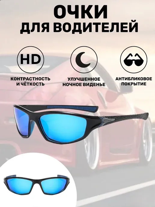Солнцезащитные очки для вождения для спорта UV400