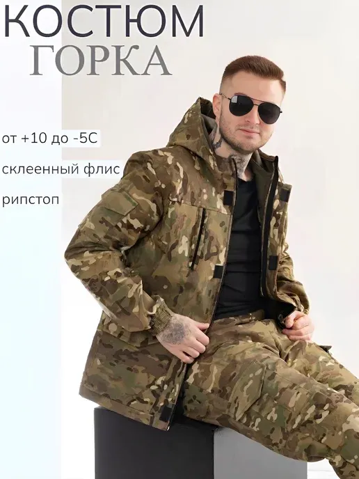 Костюм тактический Горка на флисе демисезонный