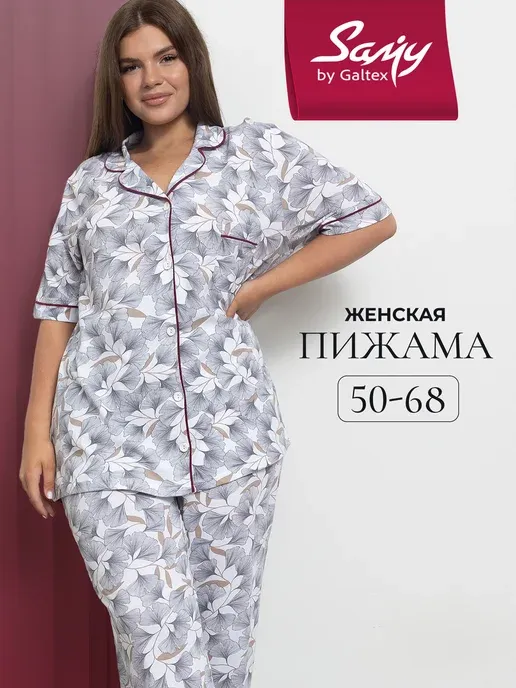 Пижама женская со штанами большие размеры
