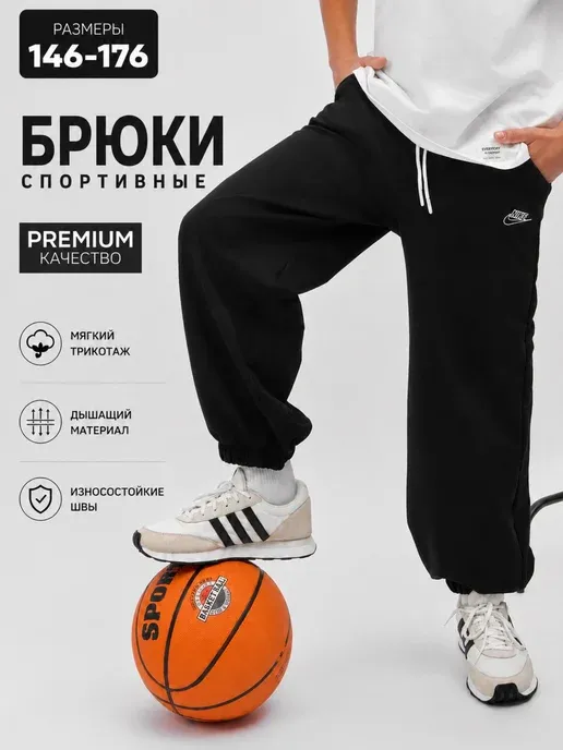 Штаны спортивные широкие трико подростковые в школу