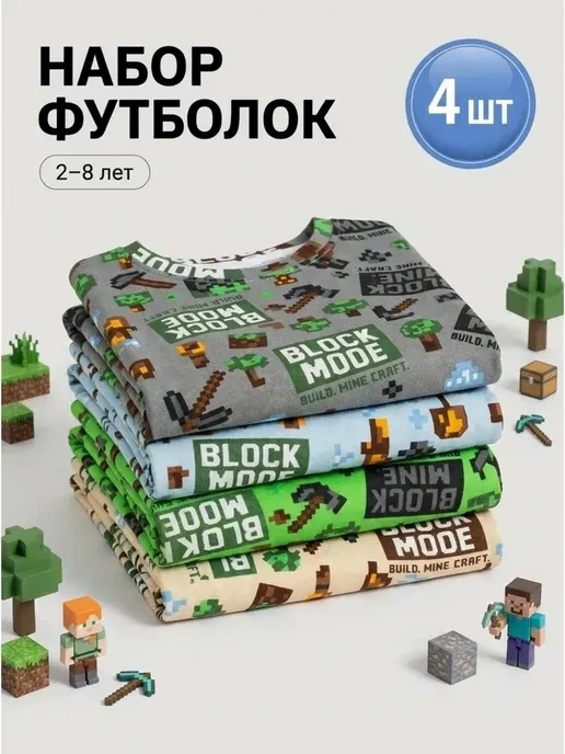 Футболка с принтом хлопок набор 4 штуки детские