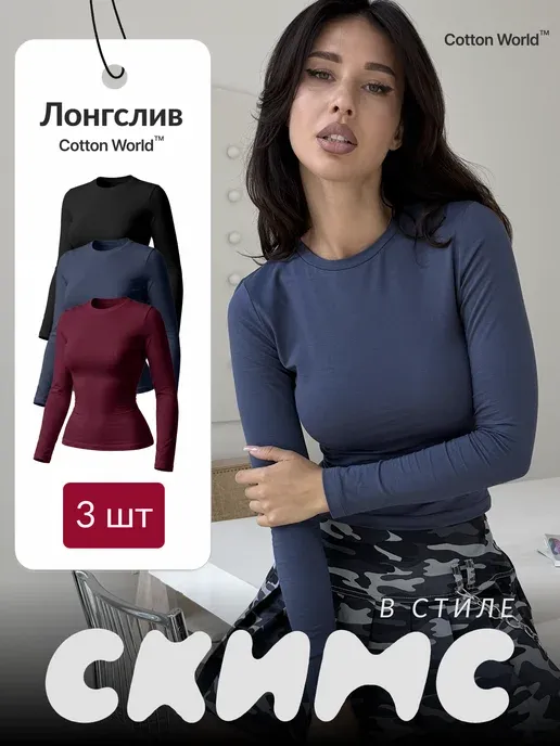 Футболка - лонгслив женский 3 шт