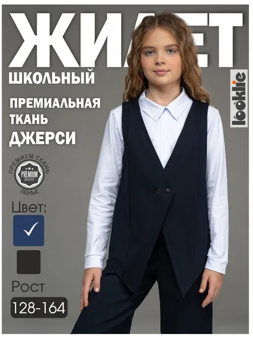 жилет школьный трикотажный