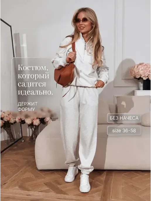 Спортивный костюм без начеса