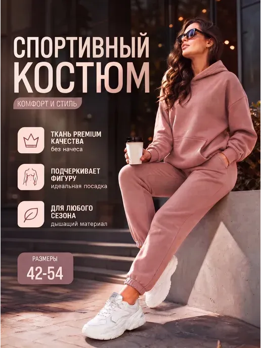 Спортивный костюм теплый без начеса оверсайз летний