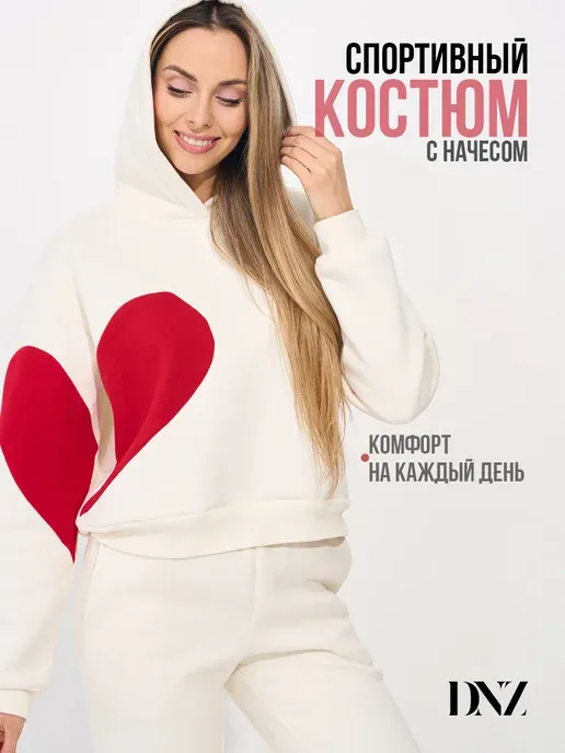 Спортивный костюм с начесом
